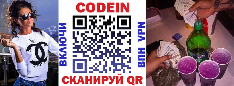 Codein напиток Lean (лин)  Бирюч 